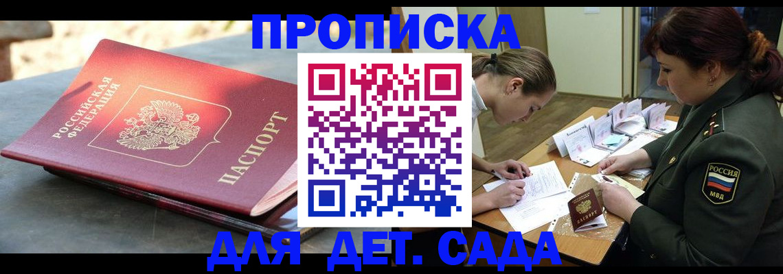 прописка для военкомата в Гороховце