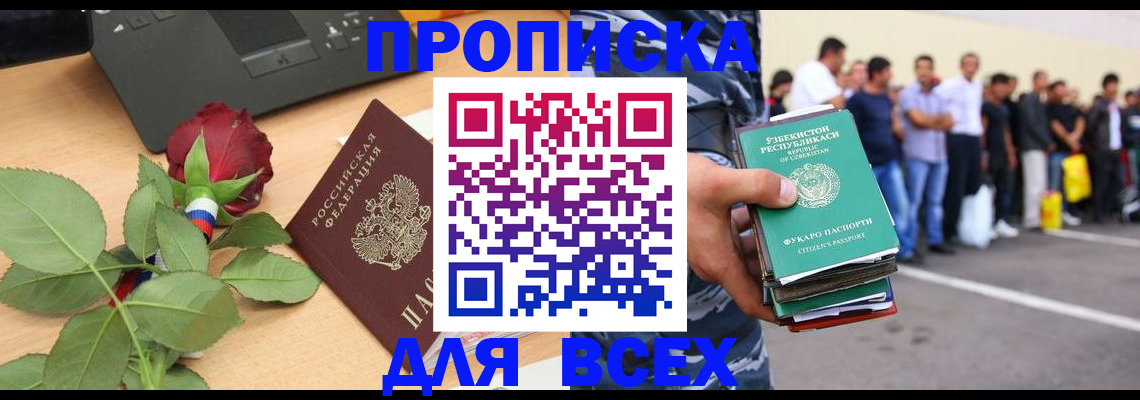 прописка иностранных граждан в Гороховце