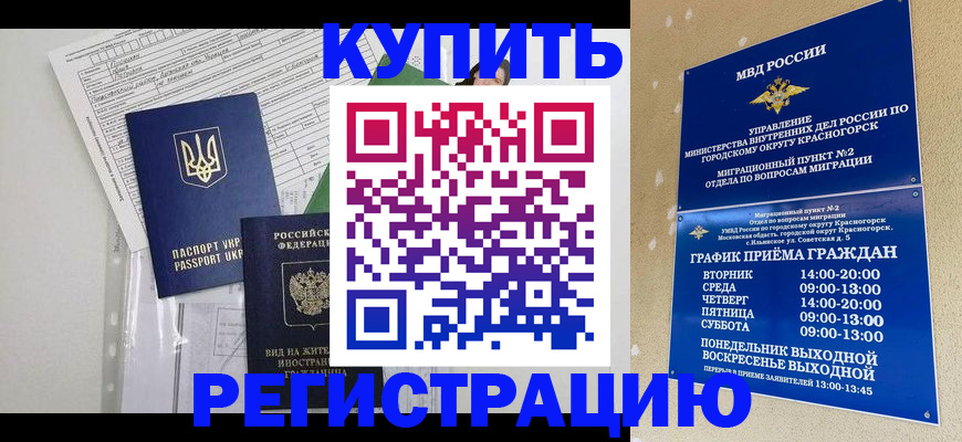 купить прописку в Гороховце