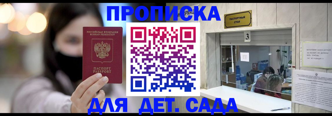 прописка для работы в Гороховце