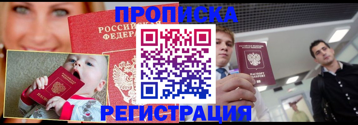 прописка штамп в Гороховце